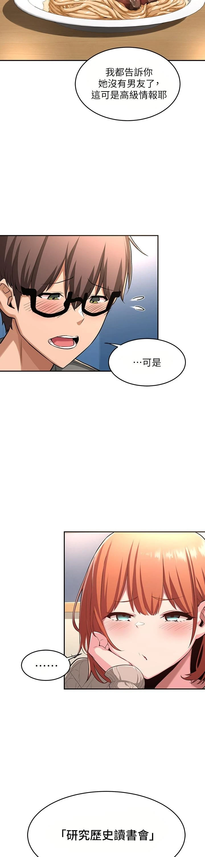 深度交流会第3话P9