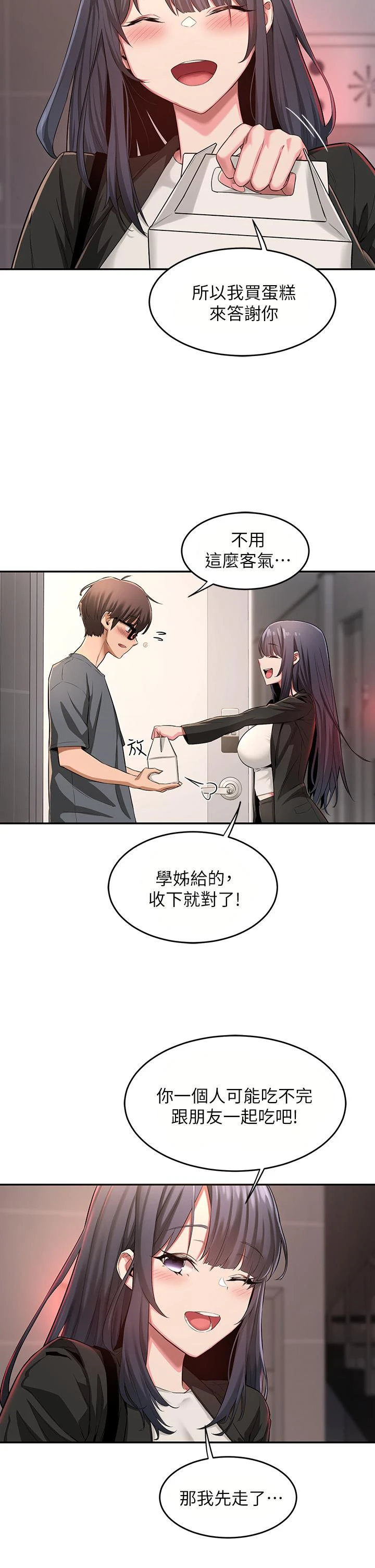 深度交流会第3话P29