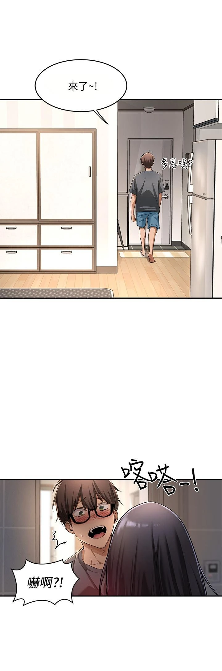 深度交流会第3话P27