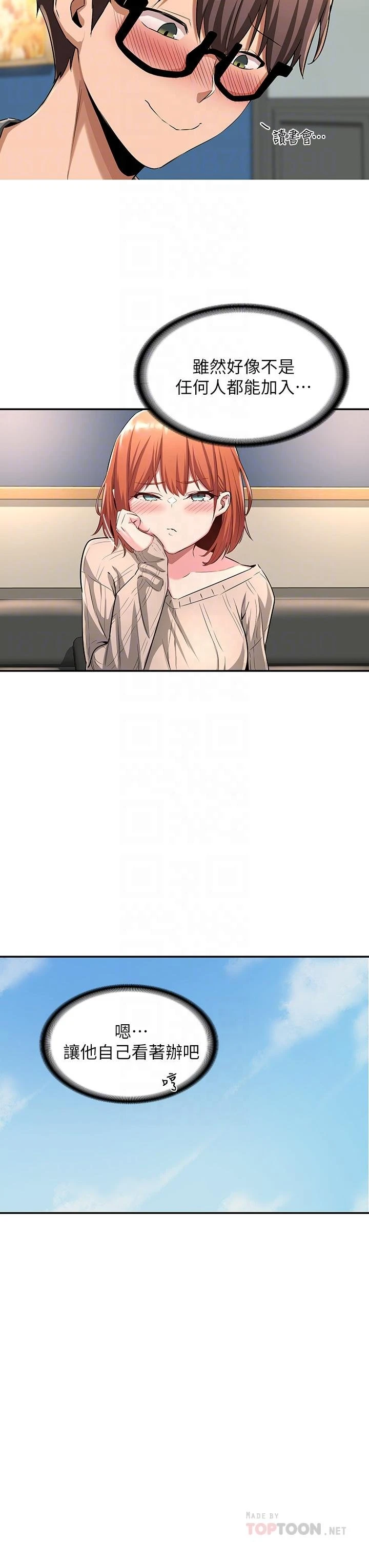 深度交流会第3话P16