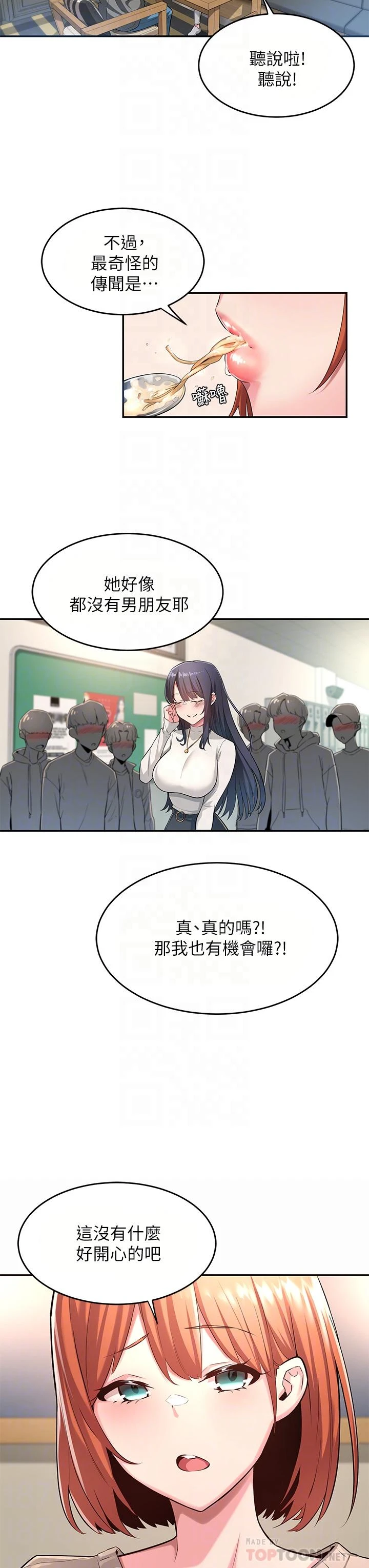 深度交流会第3话P6