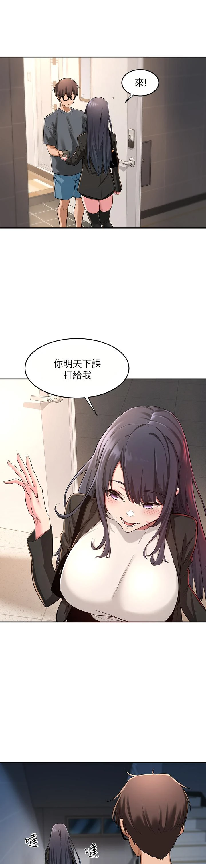 深度交流会第3话P34