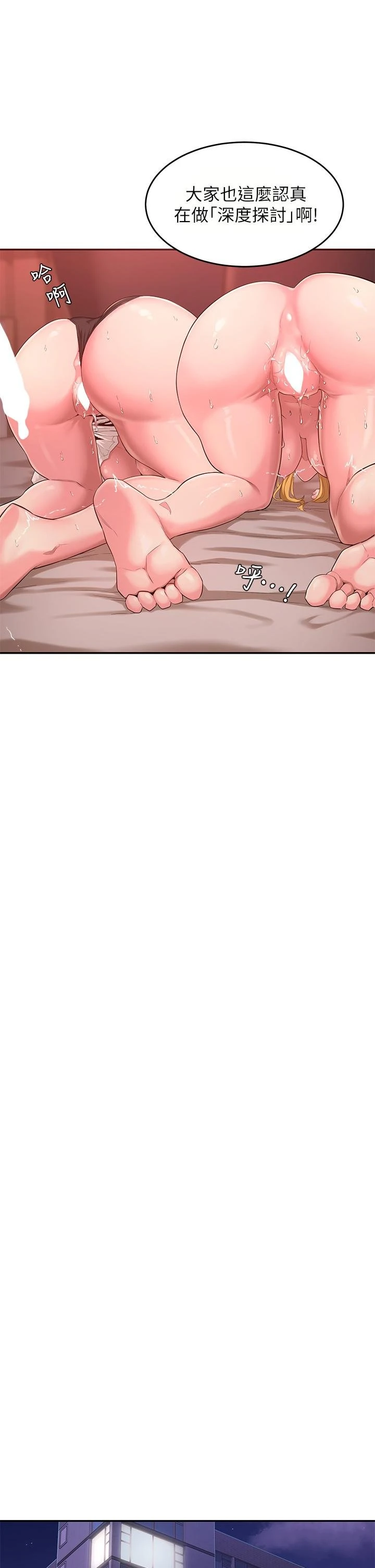 深度交流会第3话P25