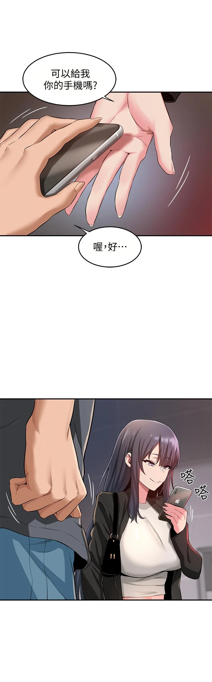 深度交流会第3话P33