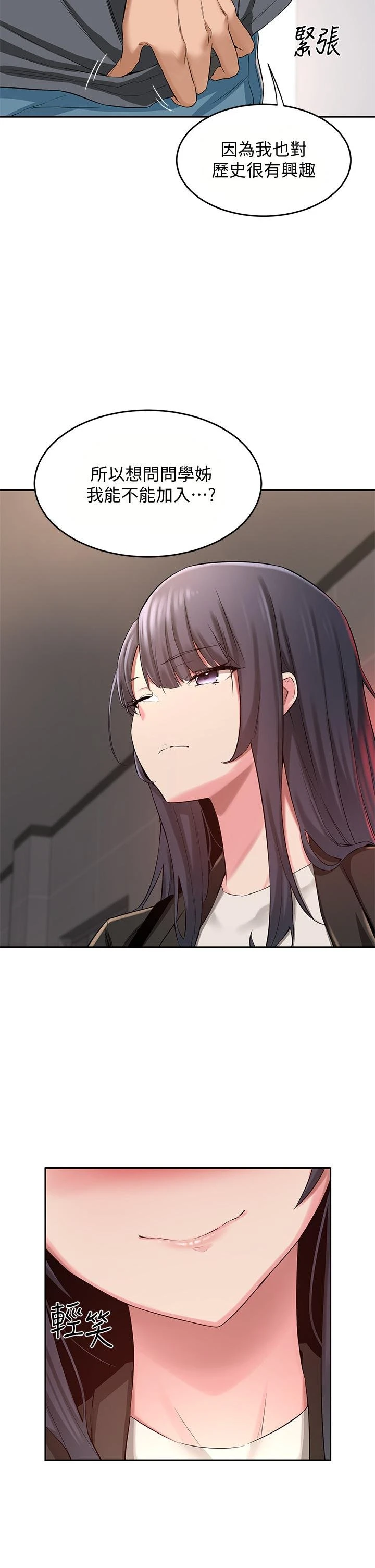 深度交流会第3话P32