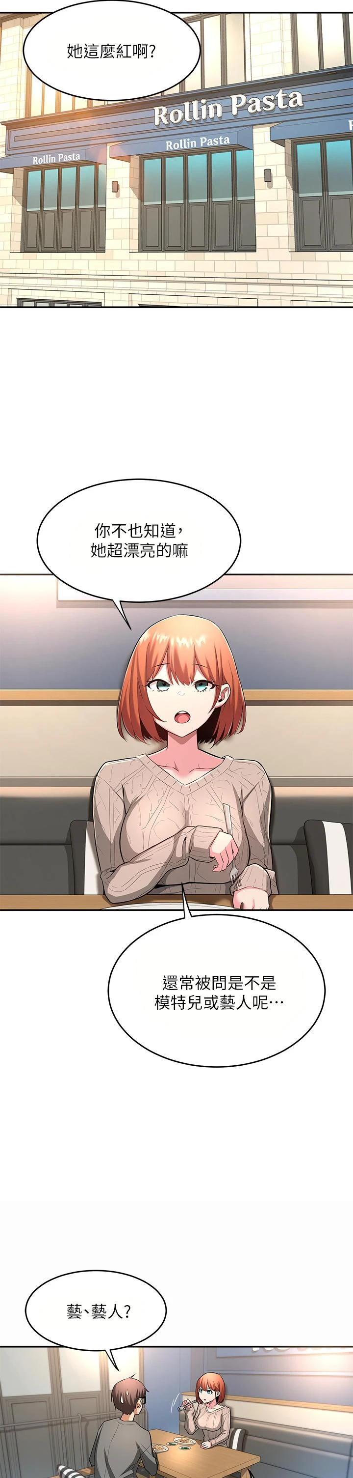 深度交流会第3话P5