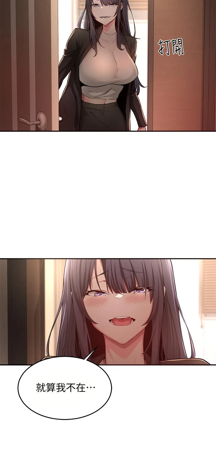 深度交流会第3话P24