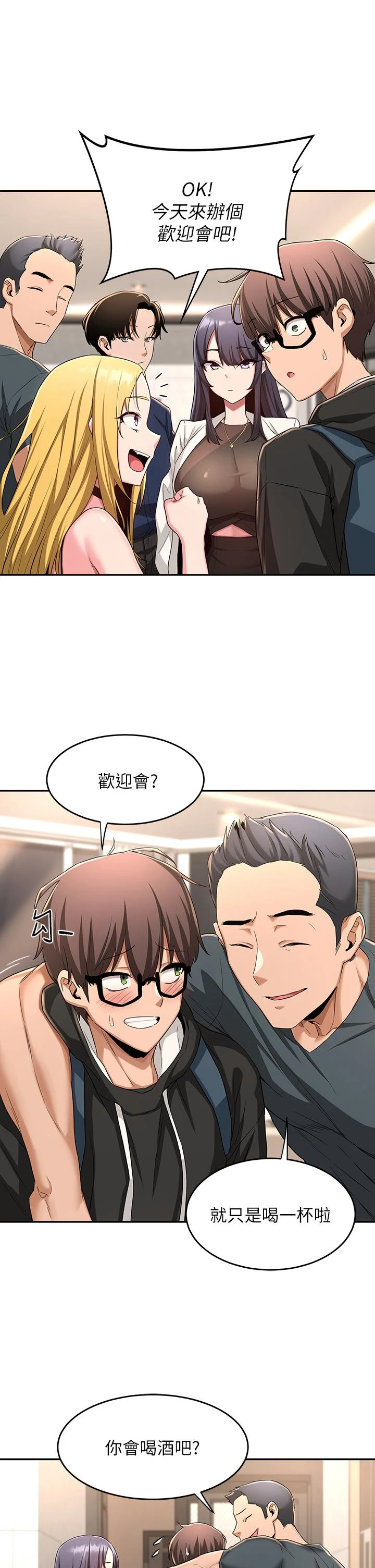 深度交流会第4话P24