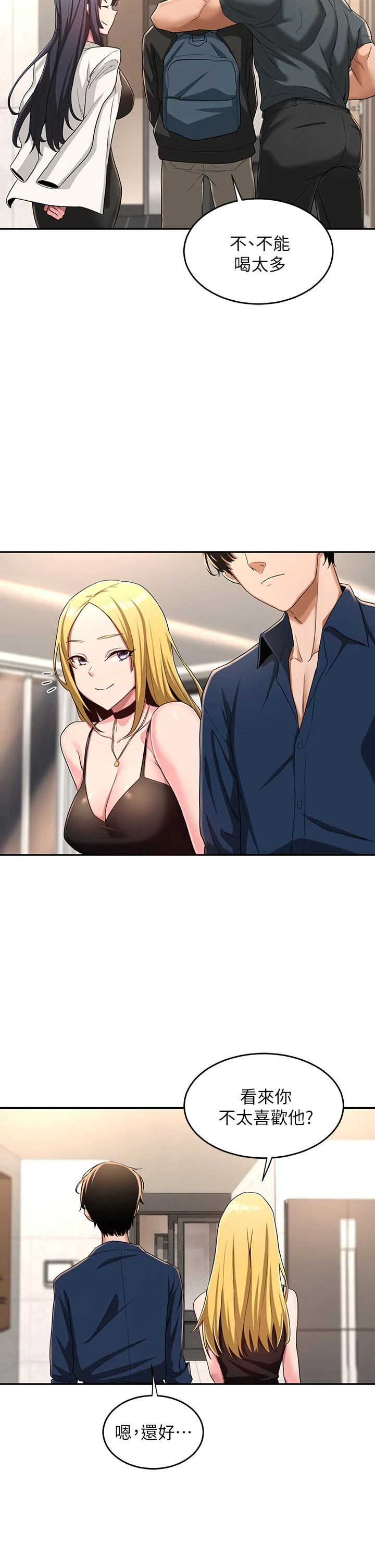 深度交流会第4话P25