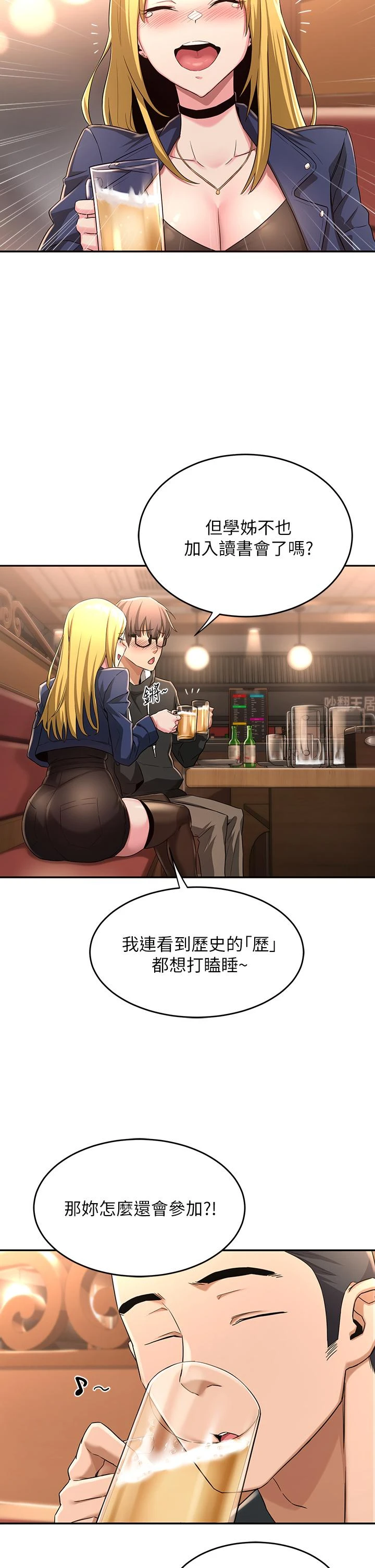 深度交流会第4话P32