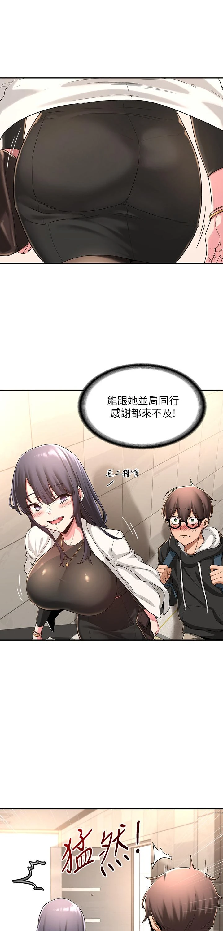 深度交流会第4话P11