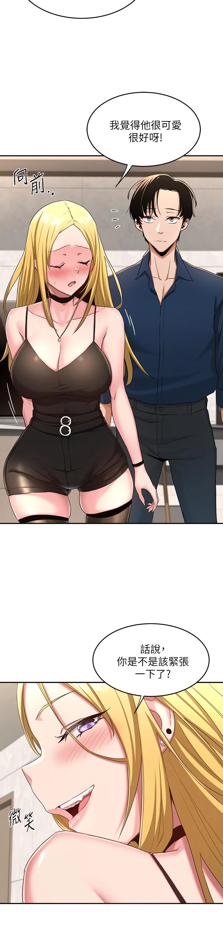 深度交流会第4话P28