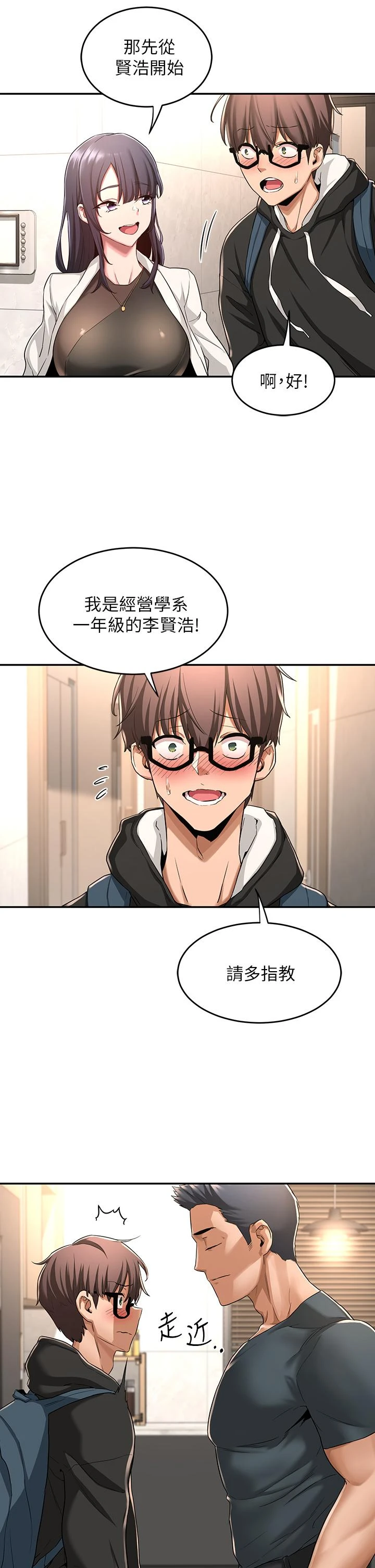 深度交流会第4话P15