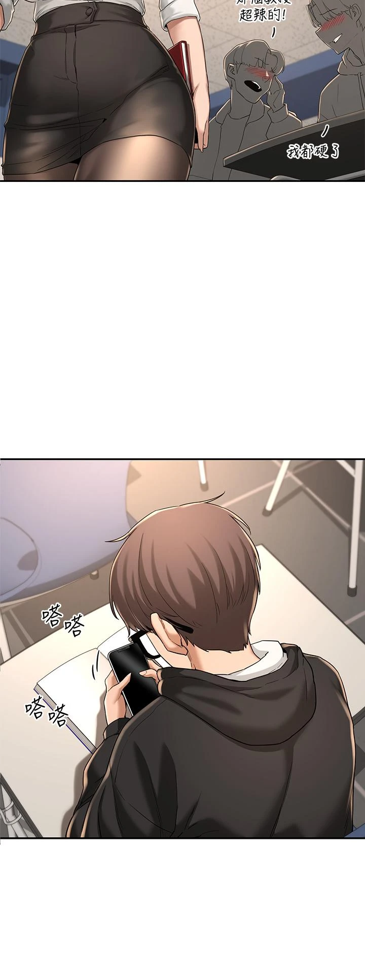 深度交流会第4话P3