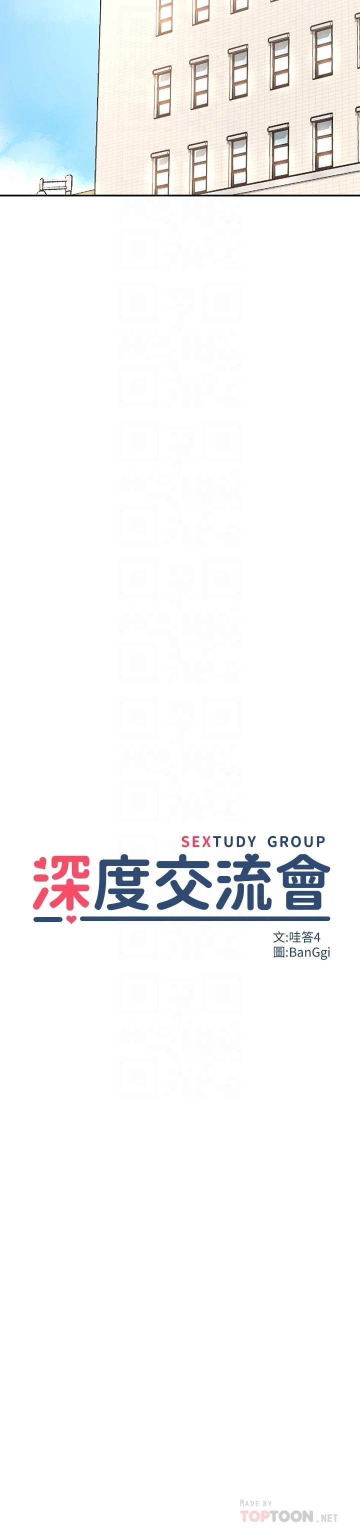 深度交流会第4话P6