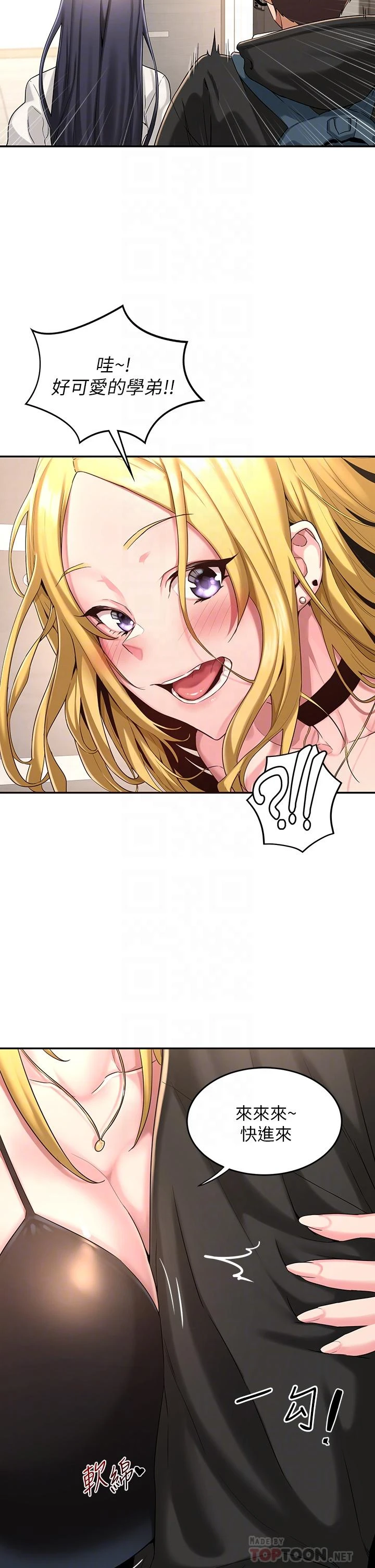 深度交流会第4话P12