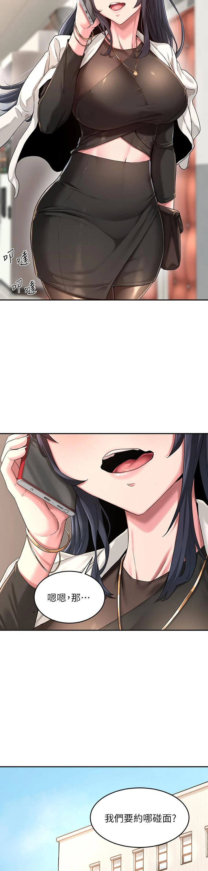 深度交流会第4话P5