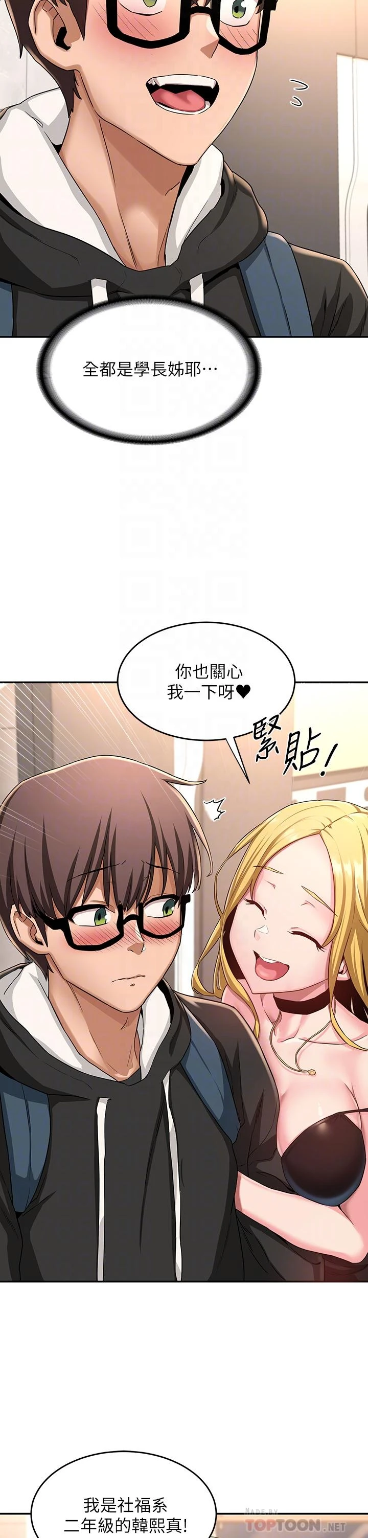 深度交流会第4话P18