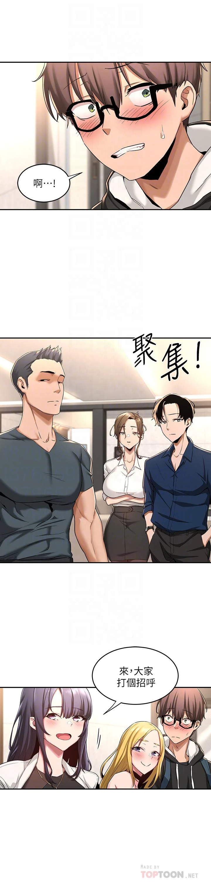 深度交流会第4话P14