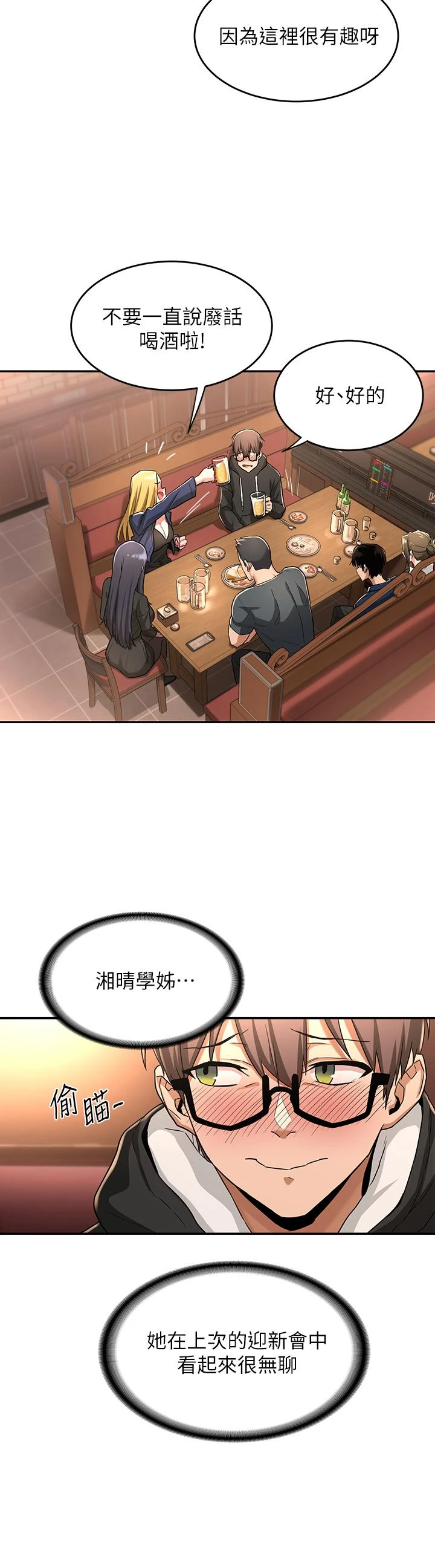 深度交流会第4话P33