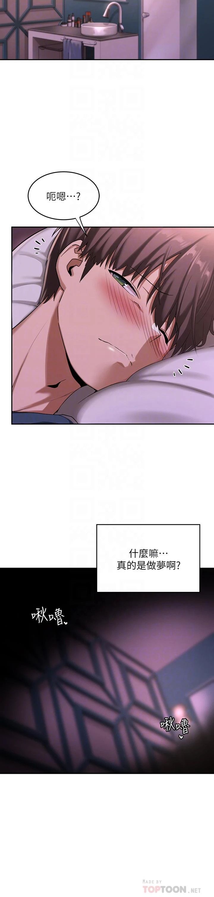 深度交流会第5话P8