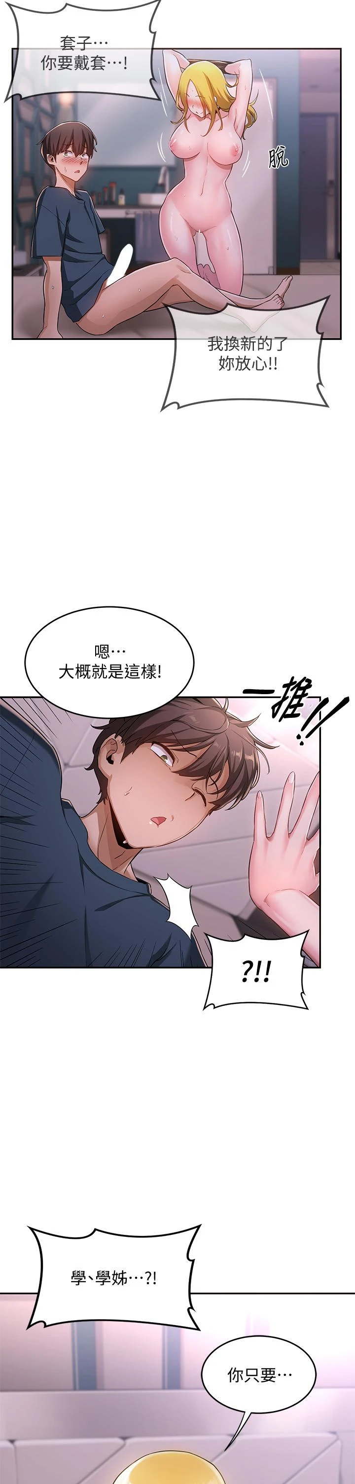 深度交流会第5话P31