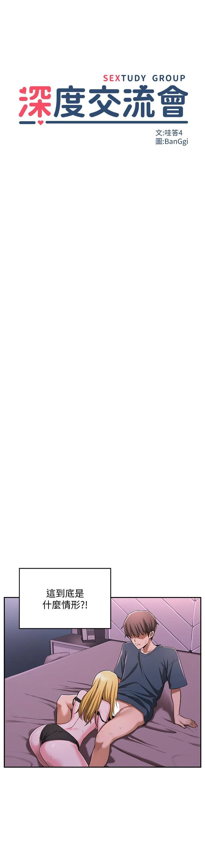 深度交流会第5话P11