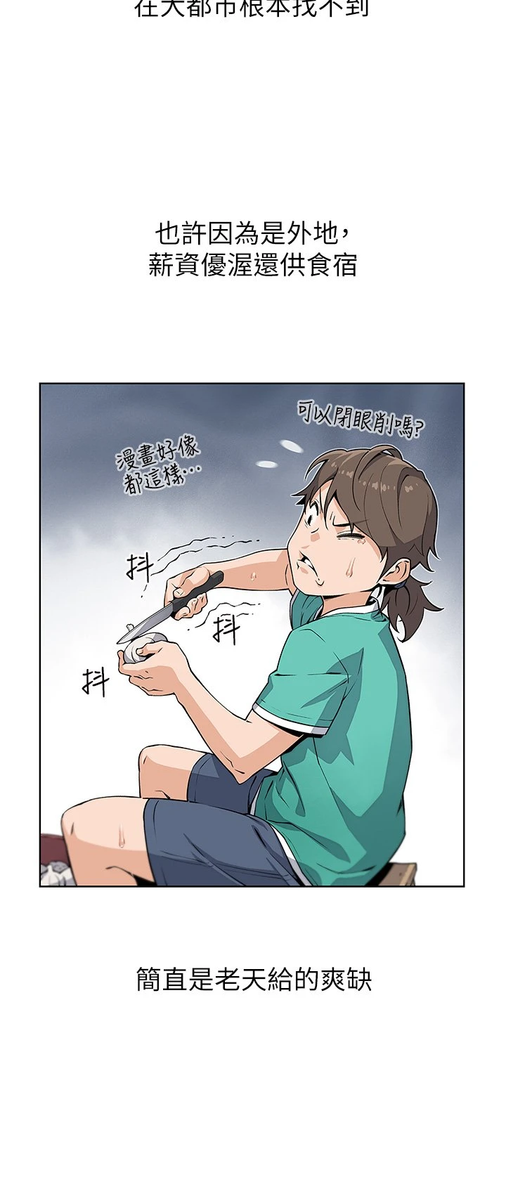 卖豆腐的母女们第1话P4