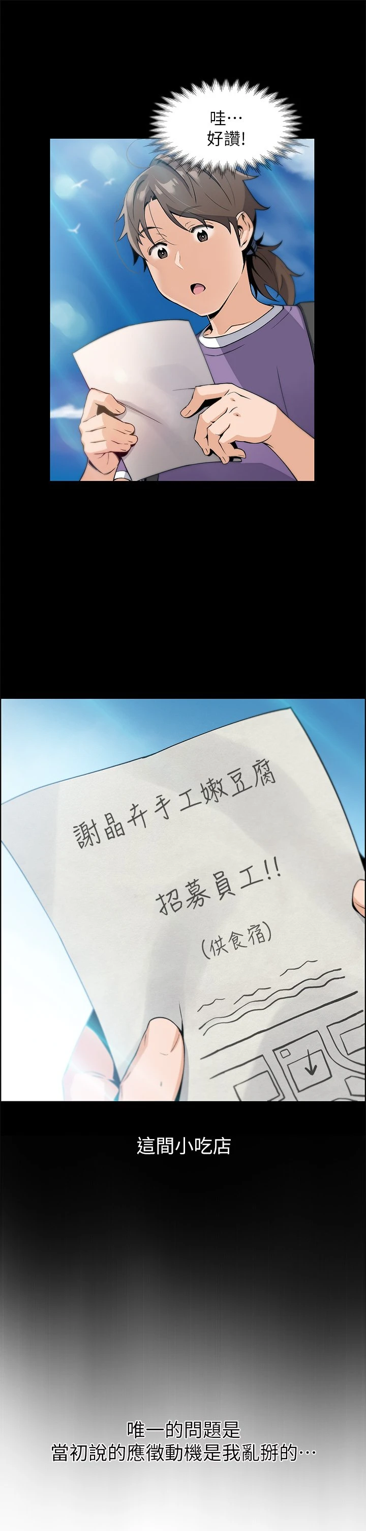 卖豆腐的母女们第1话P45