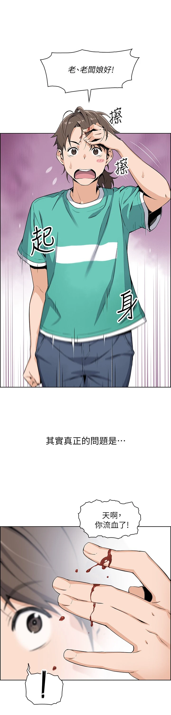 卖豆腐的母女们第1话P7