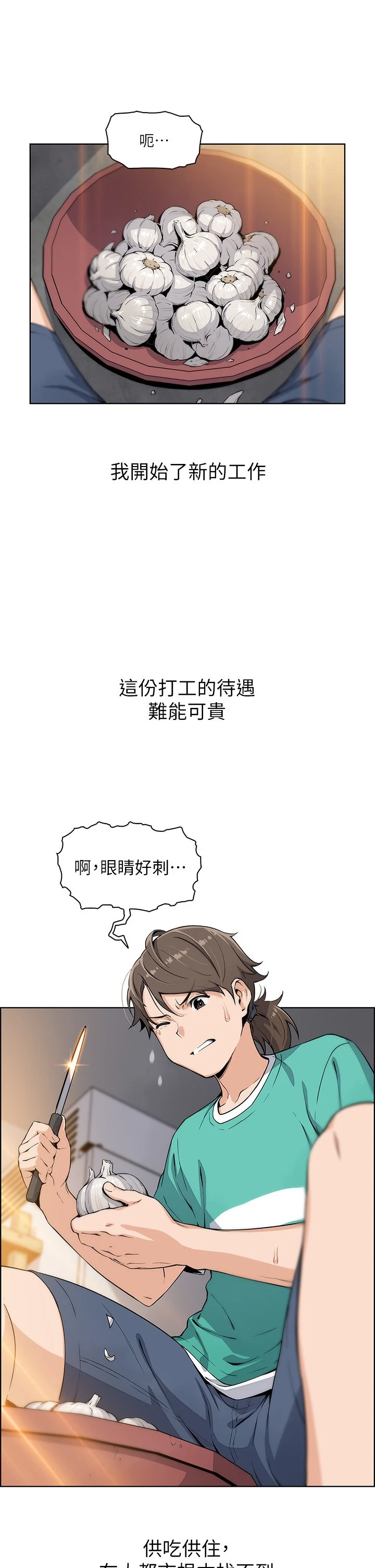 卖豆腐的母女们第1话P3