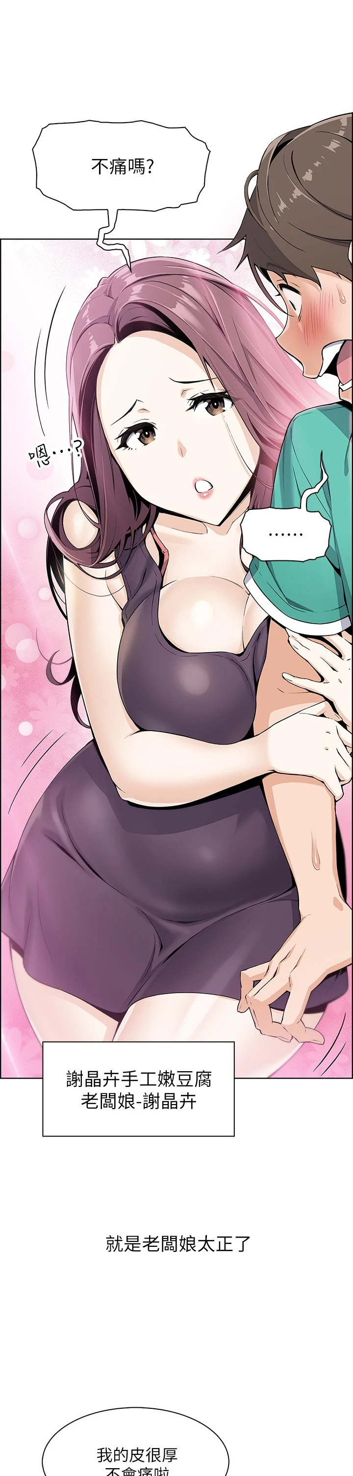 卖豆腐的母女们第1话P9