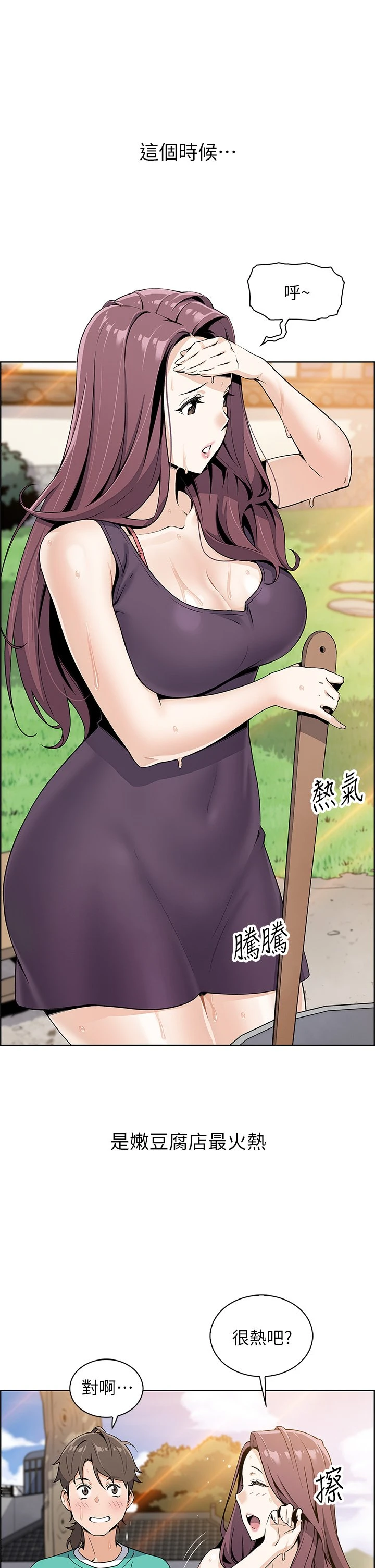 卖豆腐的母女们第1话P53