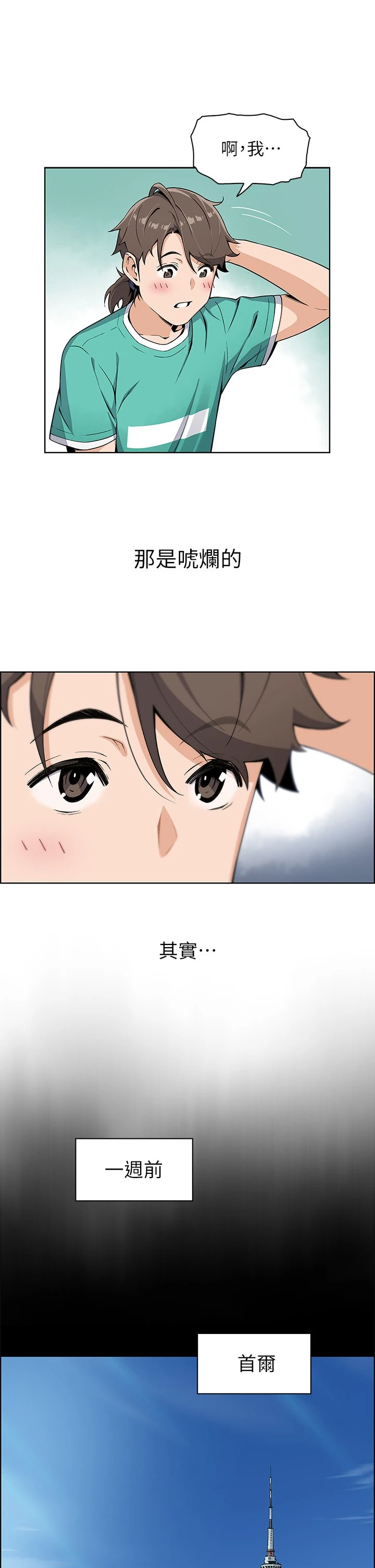 卖豆腐的母女们第1话P28