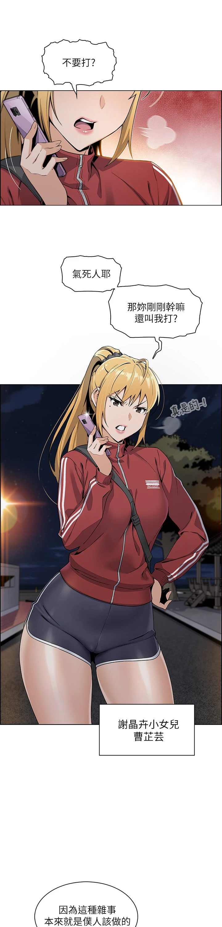 卖豆腐的母女们第1话P75