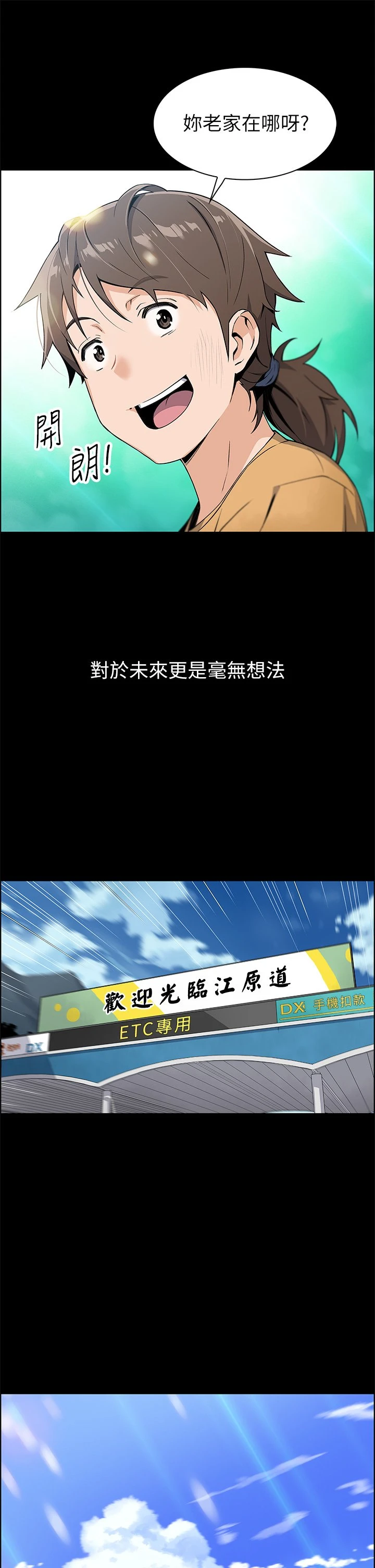 卖豆腐的母女们第1话P43