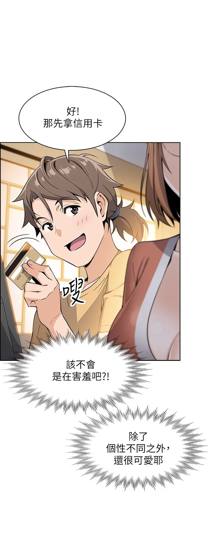 卖豆腐的母女们第2话P46