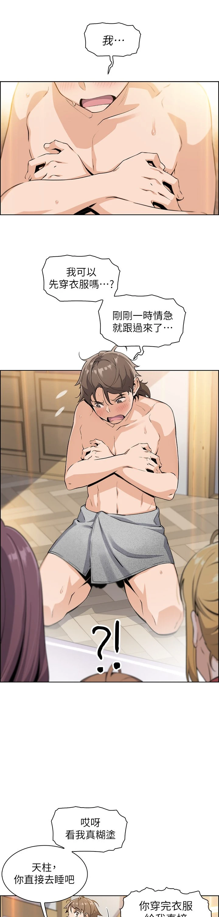 卖豆腐的母女们第2话P21