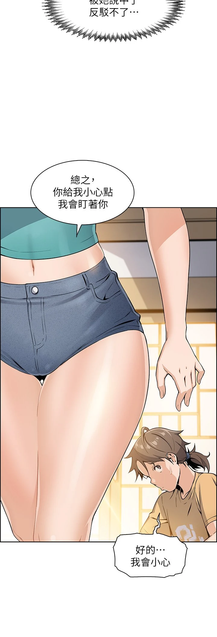 卖豆腐的母女们第2话P38