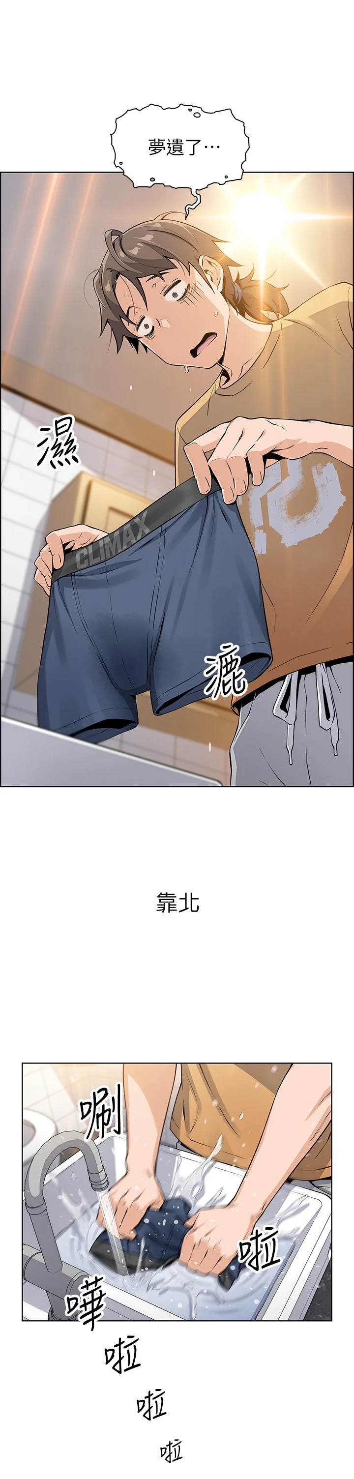 卖豆腐的母女们第2话P71