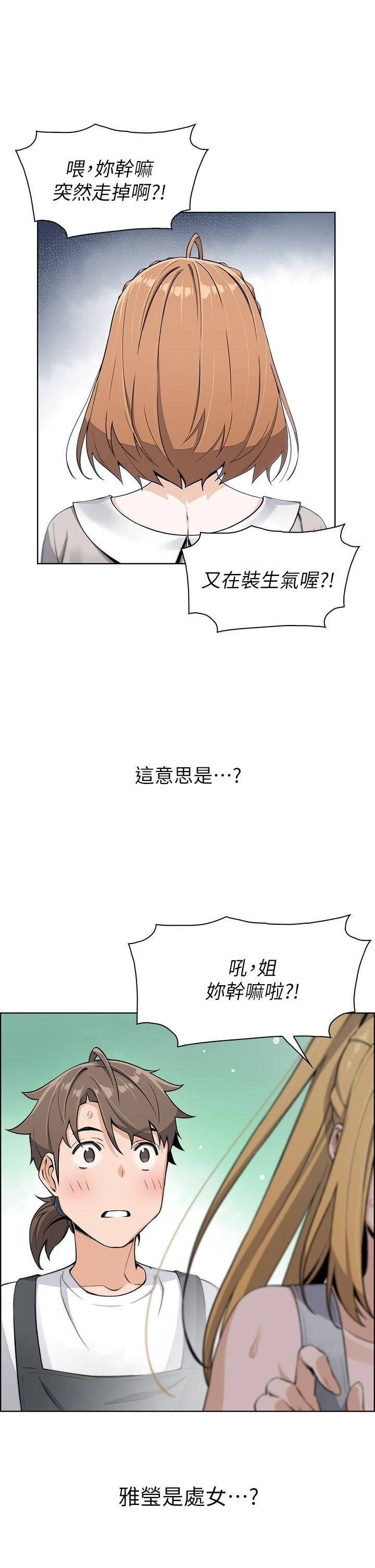 卖豆腐的母女们第3话P25