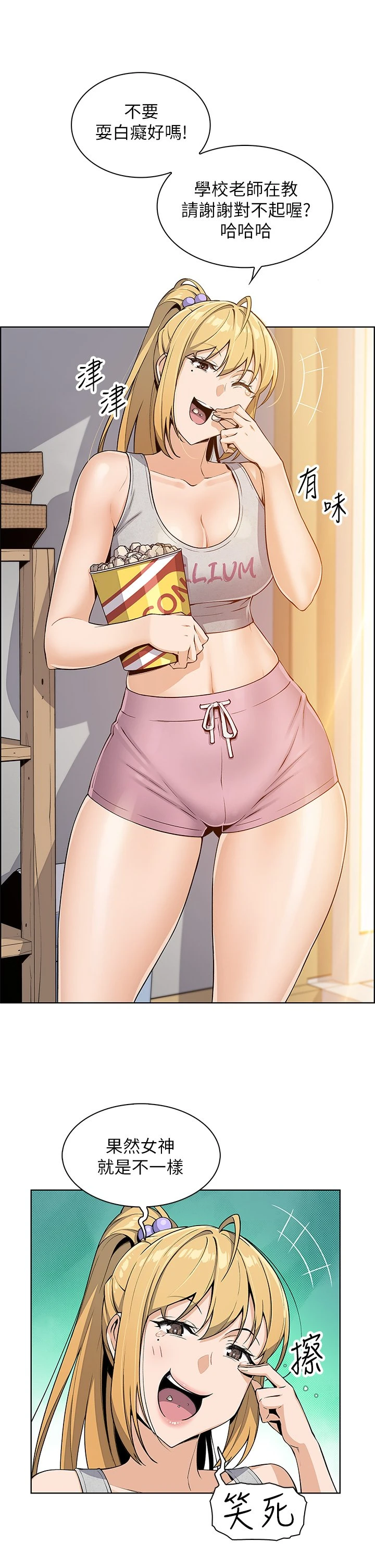 卖豆腐的母女们第3话P21