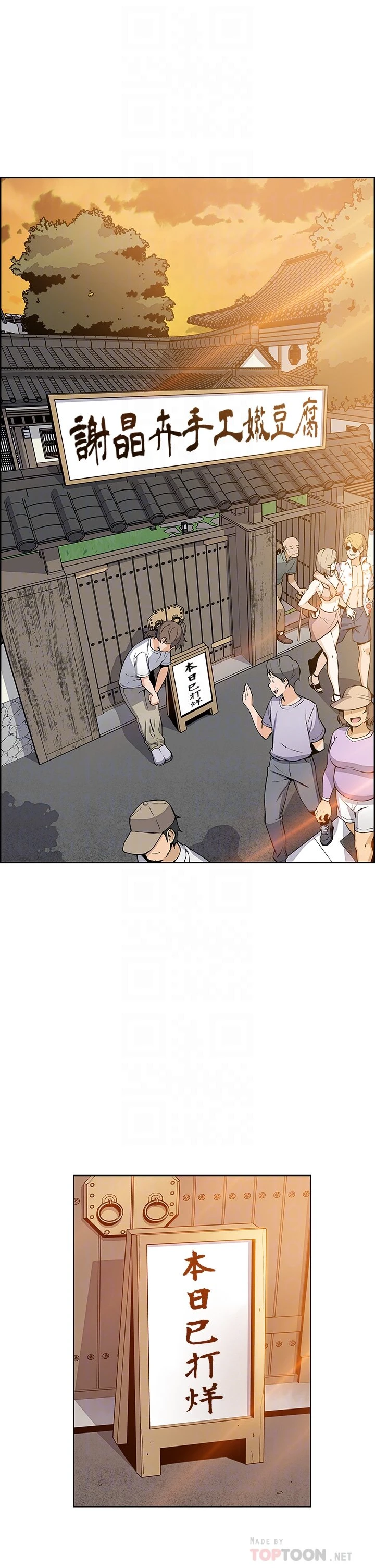 卖豆腐的母女们第3话P11