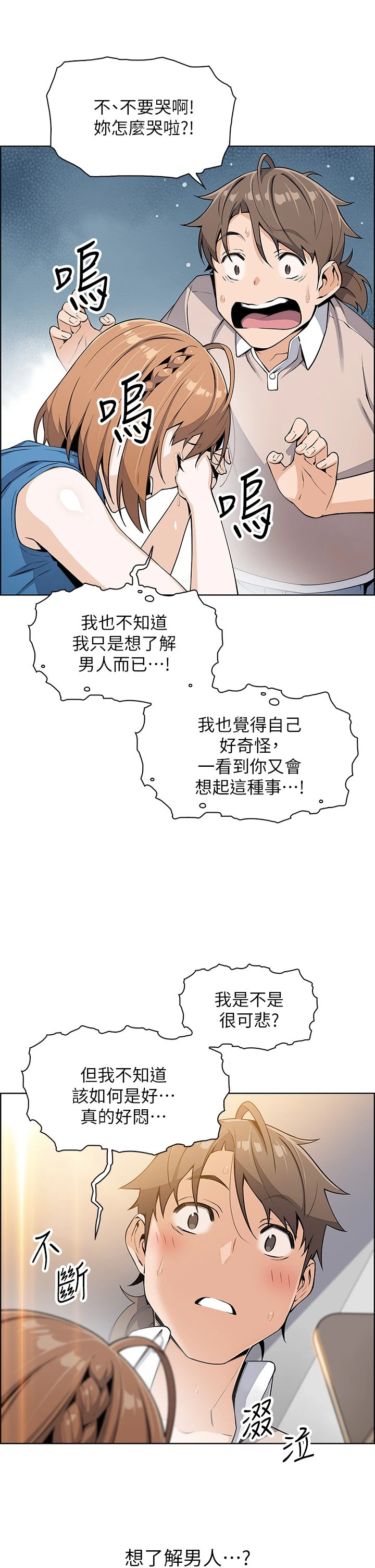 卖豆腐的母女们第4话P42