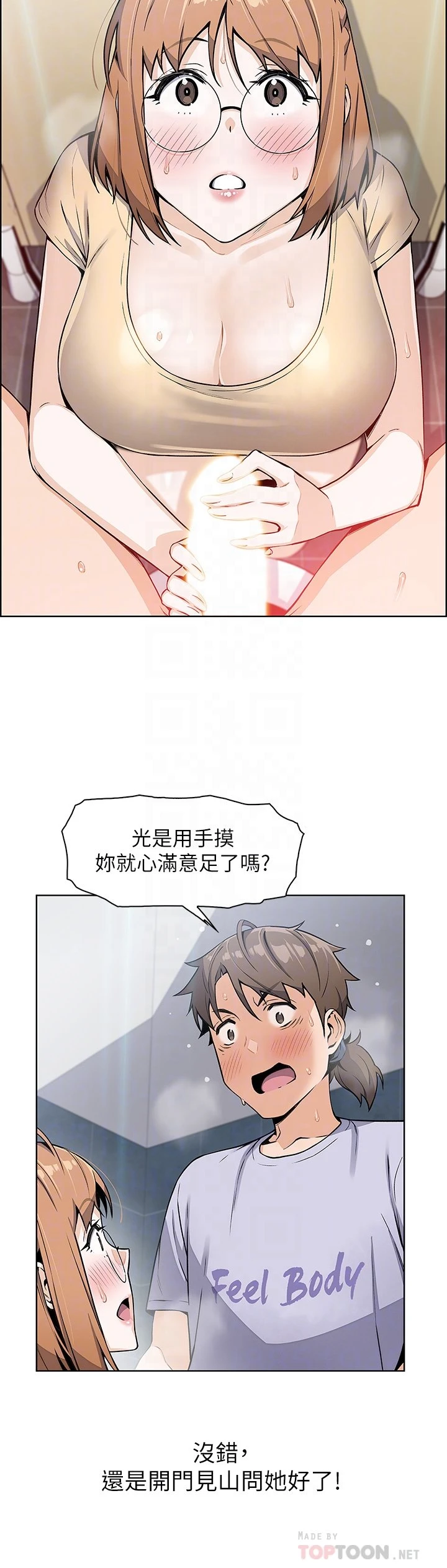 卖豆腐的母女们第5话P18