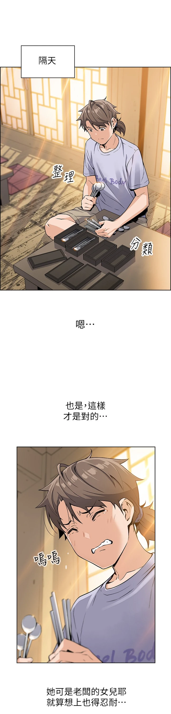 卖豆腐的母女们第5话P11