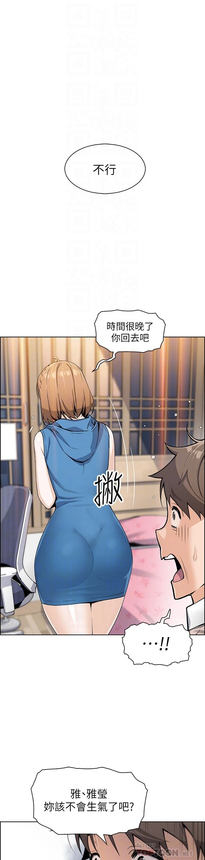 卖豆腐的母女们第5话P8