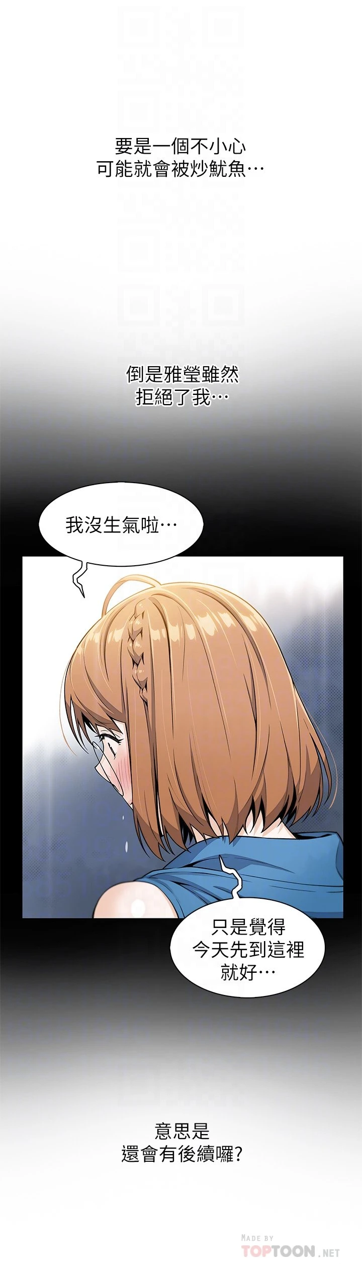 卖豆腐的母女们第5话P12