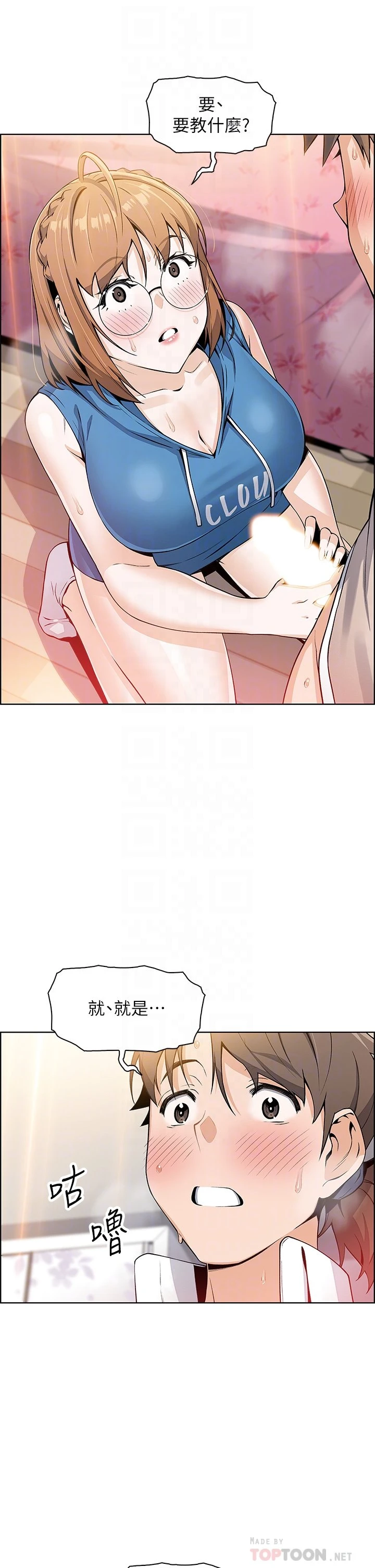 卖豆腐的母女们第5话P6