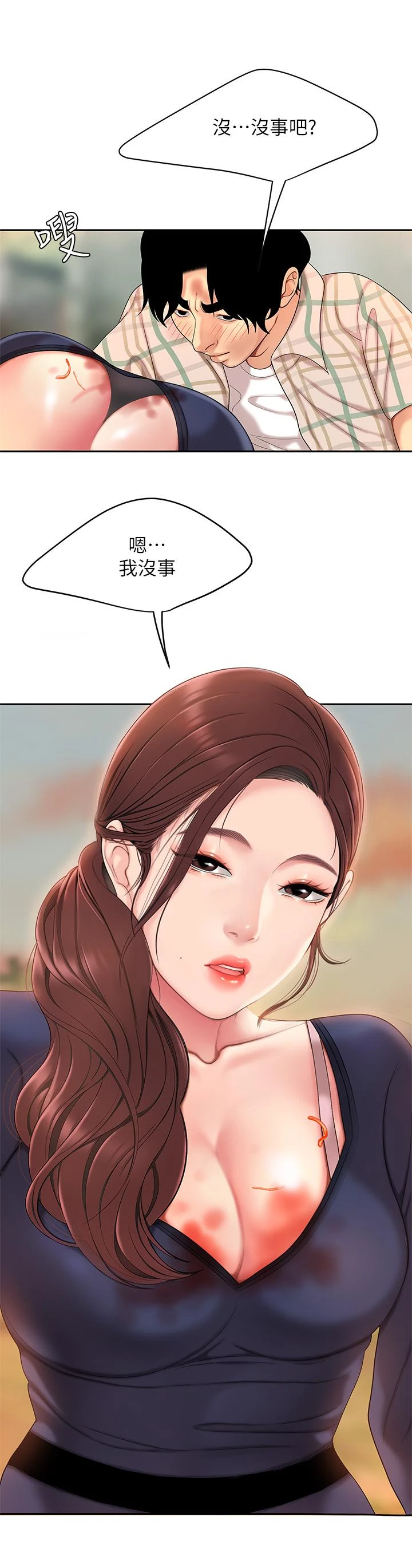 天下第一泡第1话P55